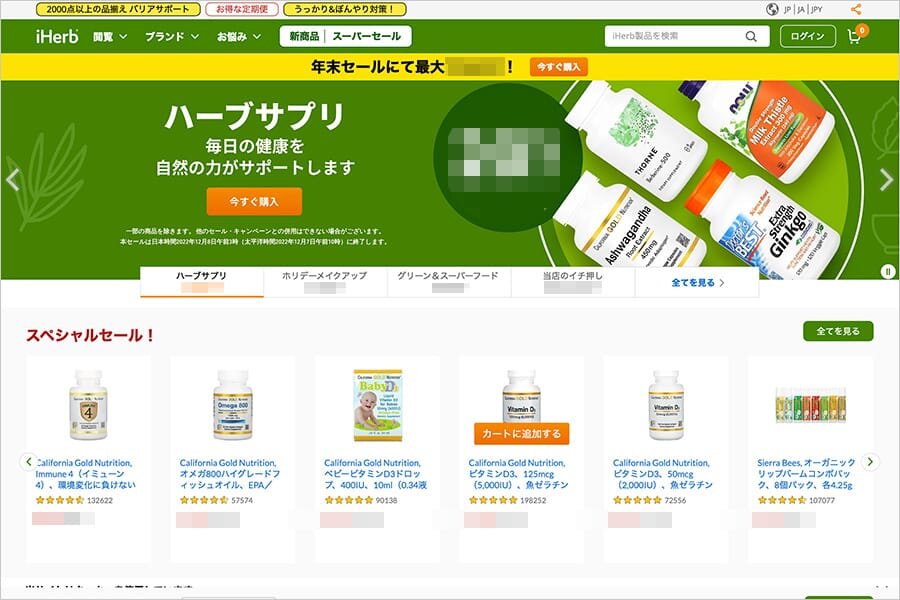 海外のサプリや健康食品が安いiHerbで初注文レビュー！Amazonより◯千円安い＆割引コードあり