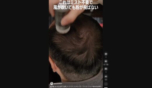 最強のハゲ隠し！人生初のスーパーミリオンヘアファンデーション レビュー